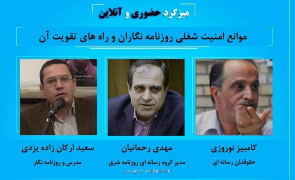 مهم ترین موارد نقض امنیت شغلی و حرفه ای در ارتباط با رسانه های مستقل است